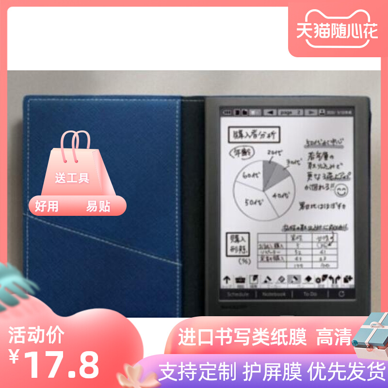 适用夏普WG-PN1阅读器屏幕膜 绘画类纸膜纤维钢化软膜高清防刮花