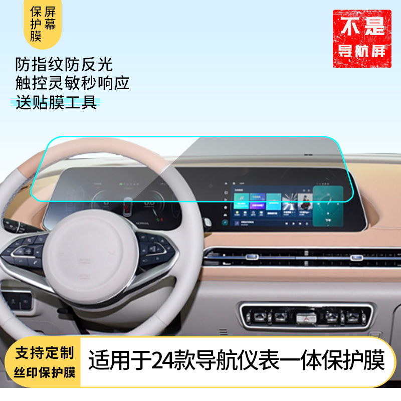 适用24款欧拉好猫导航仪表一体膜膜屏幕保护膜软性钢化膜 高清防刮膜防反光防指纹磨砂膜 护眼蓝光膜