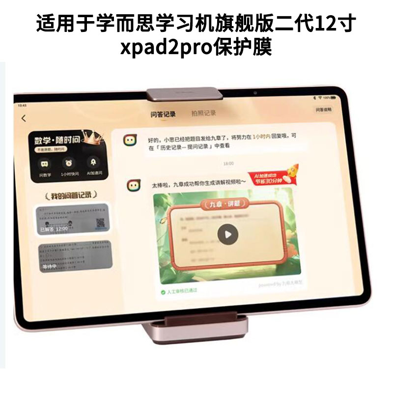 适用学而思学习机旗舰版二代12寸xpad2pro 平板电脑软性钢化膜护眼防蓝光高清膜 肯特类纸贴膜防刮防指纹膜