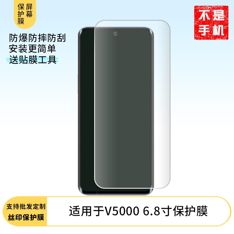 适用欧亚信V5000 6.8寸手机屏幕软性钢化膜防刮防蓝光膜高清防指纹膜磨砂防反光膜