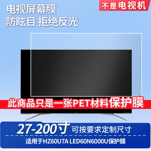 适用海信HZ60U7A海信LED60N6000U 屏幕钢化软膜书写类纸膜屏幕高清防爆磨砂防反光膜防刮防指纹保护膜防爆膜