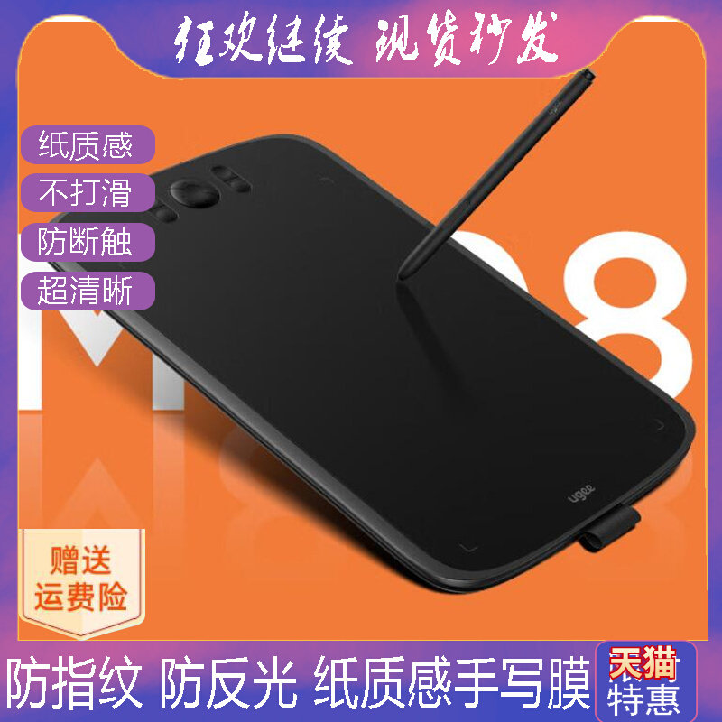 适用友基（UGEE）M808数位板纤维钢化软膜软钢化保护膜高清防指纹防反光手绘类纸膜