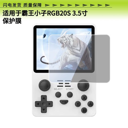 适用于霸王小子RGB20S 3.5寸屏幕贴膜钢化防刮防反光膜防爆防指纹全屏防蓝光保护膜