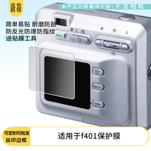 适用 相机非钢化膜纳米防爆膜护眼防蓝光膜屏幕保护膜软膜防刮高清防刮膜 富士f401