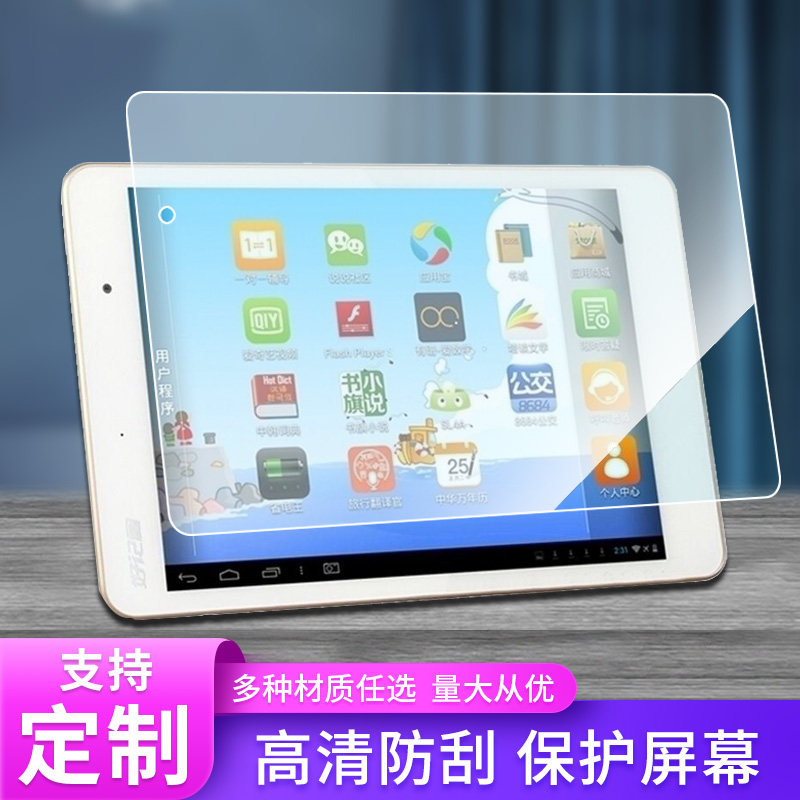 适用于好记星学习机N777平板贴膜防爆膜类纸膜读书郎Q2防窥膜保护