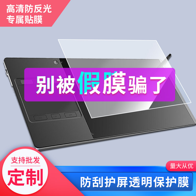 适用于绘王GC710无线数位板保护贴膜钢化膜磨砂防指纹膜防爆膜防窥膜防眩光类纸膜保护膜定做