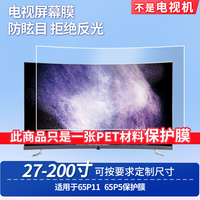 适用TCL 65P11 TCL 65P5 屏幕钢化软膜书写类纸膜屏幕高清防爆磨砂防反光膜防刮防指纹保护膜防爆膜