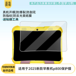 适用记星宝2025新款 平板钢化软膜书写类纸膜屏幕高清防爆磨砂防反光膜防刮防指纹保护膜 早教机p800