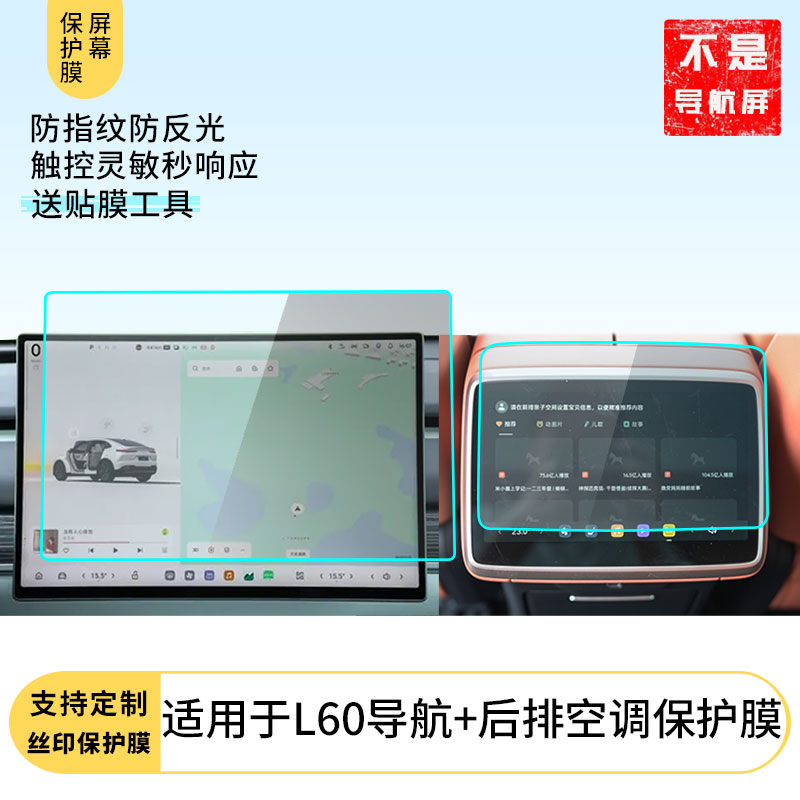 适用 乐道L60导航+后排空调屏幕保护膜软性钢化膜 高清防刮膜防反光防指纹磨砂膜 护眼蓝光膜