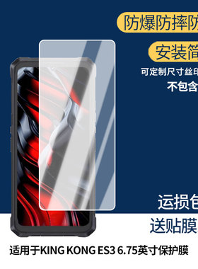 适用于CUBOT KING KONG ES3 6.75英寸屏幕膜防刮高清防爆膜纤维钢化软膜护眼防蓝光膜防反光保护膜高清绿光膜
