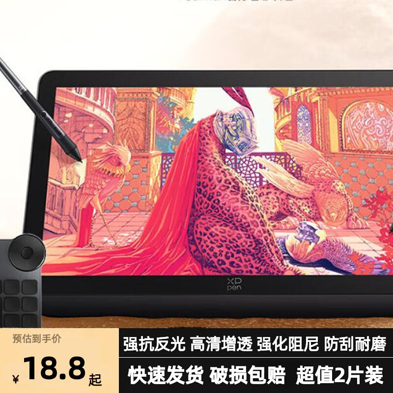 适用XPPen Artist Pro19(4K)数位屏纤维钢化软膜软钢化保护膜防反光磨砂膜防指纹肯特类纸膜图片