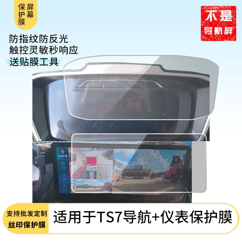 适用于豪沃TS7导航+仪表屏幕贴膜高清防爆膜磨砂防反光防指纹膜防摔防刮膜软性钢化保护膜
