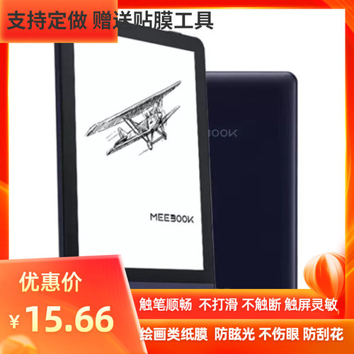 适用 MEEBOOK M6电纸书 6英寸阅读器 肯特类纸防刮花膜 磨砂防反
