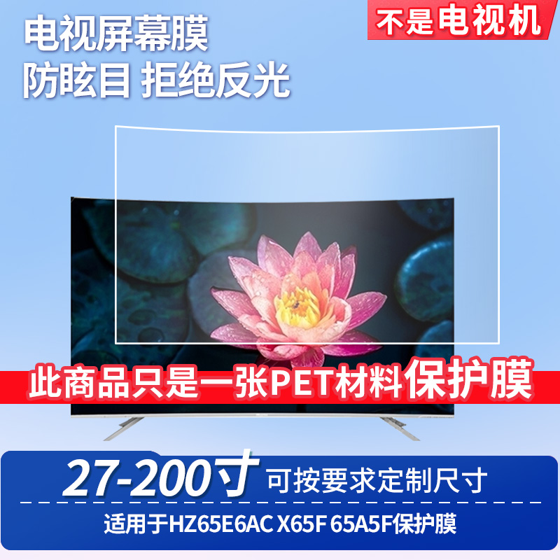 适用海信HZ65E6AC海信X65F海信65A5F 屏幕钢化软膜书写类纸膜屏幕高清防爆磨砂防反光膜防刮防指纹膜防爆膜