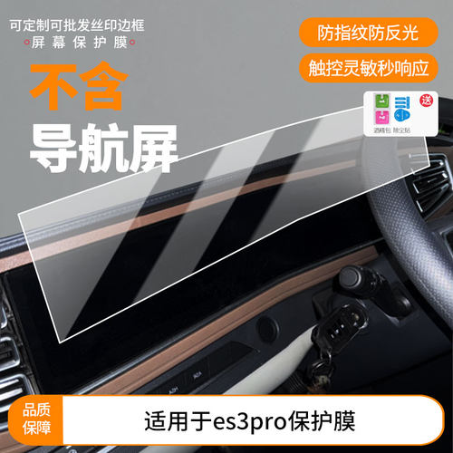 适用福田es3pro 导航 屏幕磨砂防反光膜高清防爆膜纤维钢化膜防刮防指纹贴膜全屏保护膜