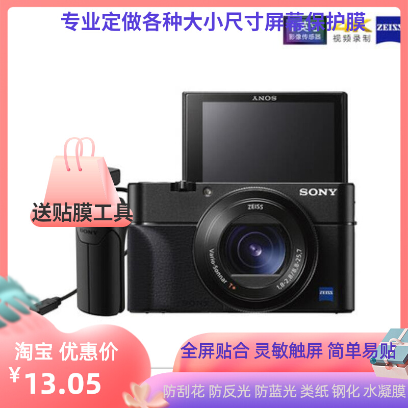 适用索尼 DSC- RX100M5A相机屏幕贴膜高清钢化纳米反光蓝光膜-封面