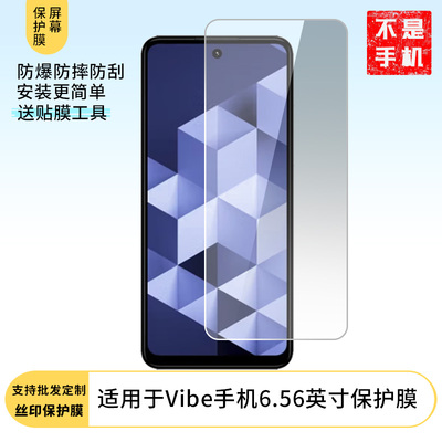 适用诺基亚HMD Vibe手机6.56英寸屏幕贴膜高清膜钢化软膜防爆膜防刮膜磨砂防指纹膜类纸保护膜