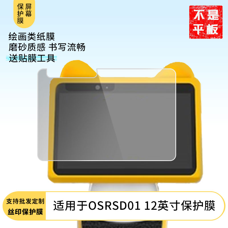 适用立米星空OSRSD01 12英寸 钢化软膜书写类纸膜屏幕高清防爆磨砂防反光膜防刮防指纹保护膜