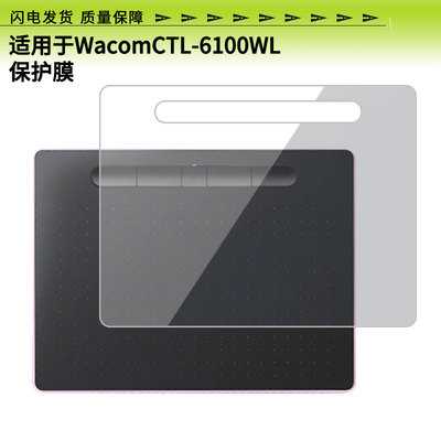 适用于WacomCTL-6100WL屏幕贴膜高清膜防爆纤维钢化软膜护眼膜防刮全屏类纸膜磨砂防指纹膜