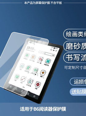 适用于Bigme大我B6阅读器贴膜B7B7 Color保护AR磨砂类纸膜1051C办公本屏幕膜大我X6S6B751Pocket not非钢化