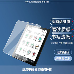 适用于Bigme大我B6阅读器贴膜B7B7 not非钢化 Color保护AR磨砂类纸膜1051C办公本屏幕膜大我X6S6B751Pocket