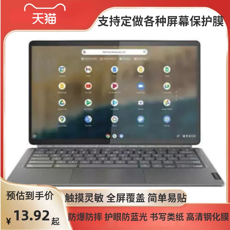 适用联想Chromebook Duet 5 13.3 英寸平板屏幕防爆钢化膜 防蓝光防刮花防指纹膜  防反光 书写类纸保护 贴膜