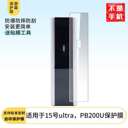 适用于 酷态科15号ultra，PB200U 屏幕贴膜防刮高清防爆纤维钢化膜防蓝光防蓝光磨砂膜防反光保护膜