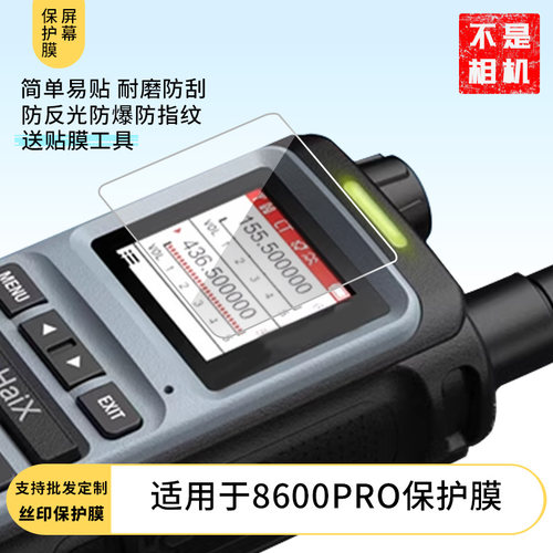适用森海克斯8600PRO屏幕软钢化高清抗蓝光防刮纳米防爆屏幕保护