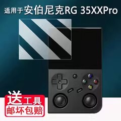适用于安伯尼克RG35XX Pro开源掌机贴膜psp便携街机RG35XX plus非钢化3.5寸周哥RG35XXPro游戏机保护膜防刮花