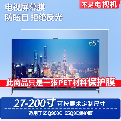 适用TCL 65Q960C TCL 65Q9E屏幕钢化软膜书写类纸膜屏幕高清防爆磨砂防反光膜防刮防指纹保护膜防爆膜