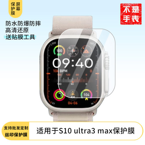 适用华强北S10 ultra3 max耐刮防指纹防爆膜屏幕高清防刮软性钢化
