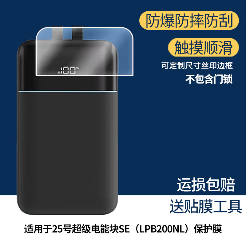 适用于酷态科25号超级电能块SE（LPB200NL） 屏幕膜防刮高清防爆膜纤维钢化软膜护眼防蓝光膜防反光保护膜