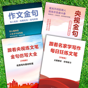 跟着央练文笔视仿写素材摘抄金句语录名家学写作学生每日狂练文笔