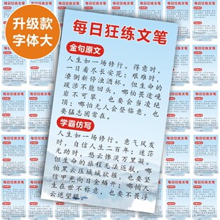 每日狂练文笔语文作文写作素材学习人民日报央金句视学霸仿写贴纸