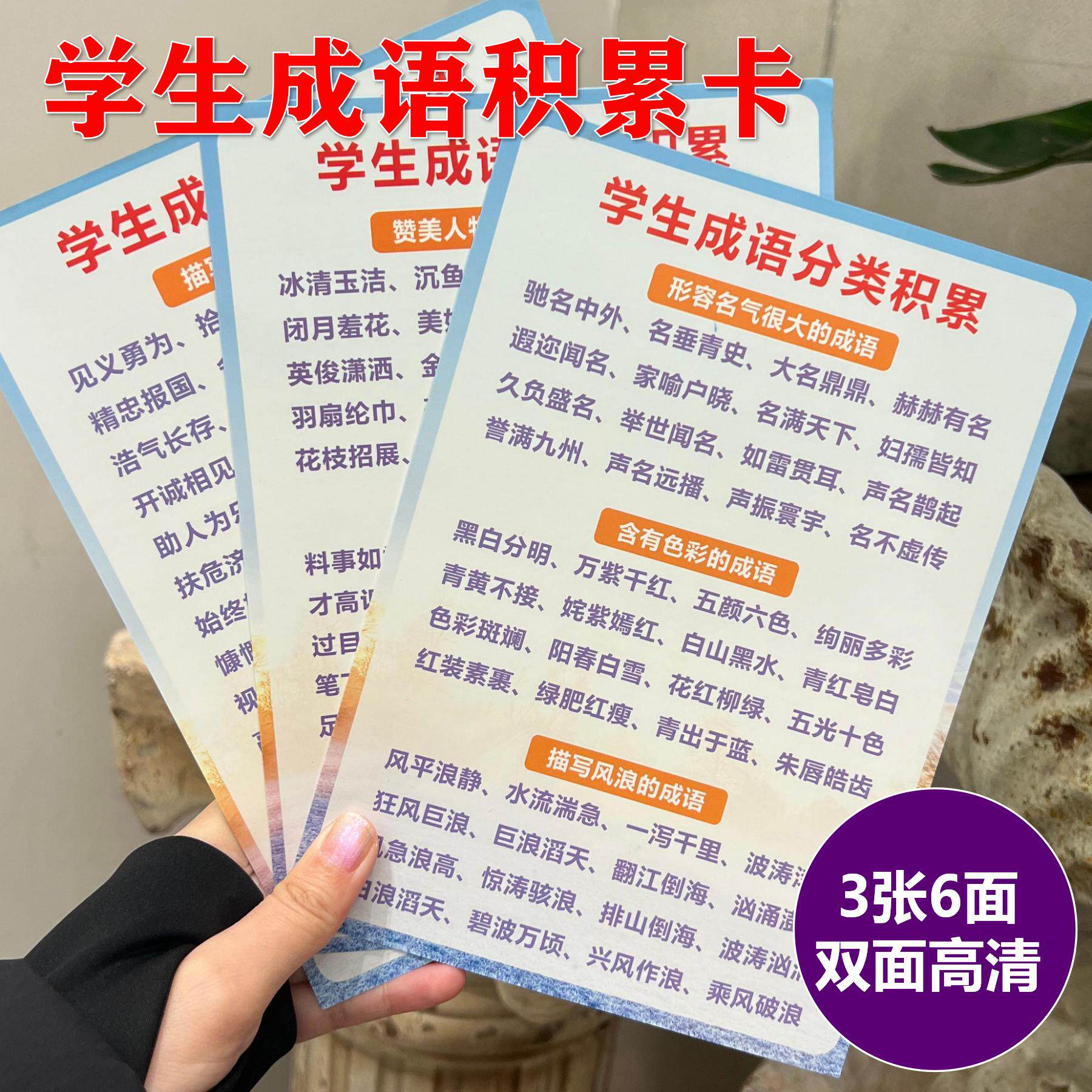 小学生成语分类文学常识积累卡片