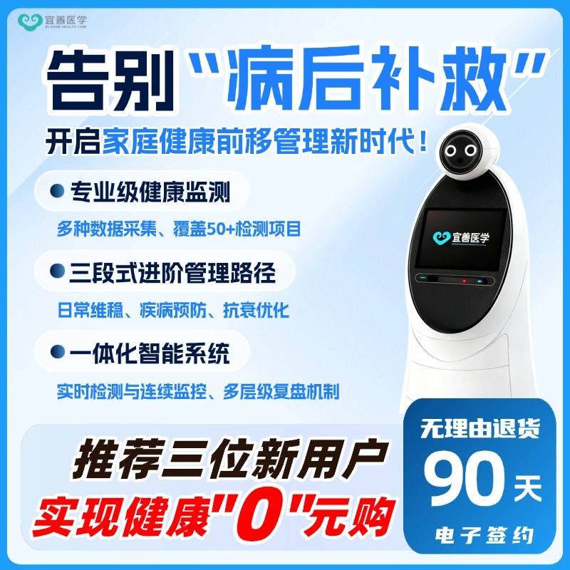 宜善智能保健医AI健康机器人 智能医生家庭健康管理家用监测自诊,智能设备,智能机器人,淘宝优惠券,粉丝福利购,淘宝优惠卷