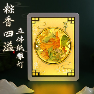 端午节礼物学校企业商务纪念礼品定制桌面摆件3d立体灯光画纸雕灯