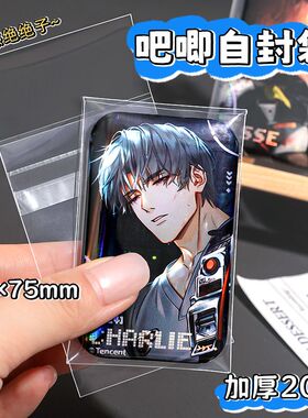 加厚吧唧自封袋20丝CPP长方形防潮高透徽章自粘袋谷子收纳保护套