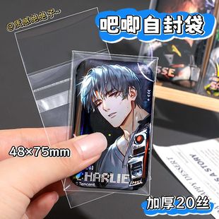 加厚吧唧自封袋20丝CPP长方形防潮高透徽章自粘袋谷子收纳保护套