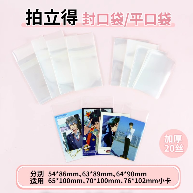 拍立得wide宽幅/mini/SQ相纸卡膜宝丽来CPP2丝加厚平口封口保护袋