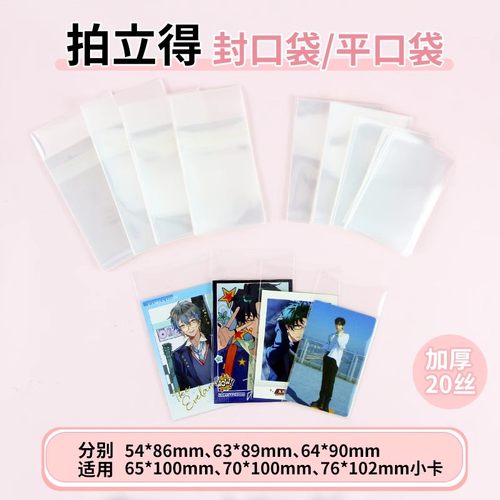 拍立得wide宽幅/mini/SQ相纸卡膜宝丽莱CPP2丝加厚平口封口保护袋