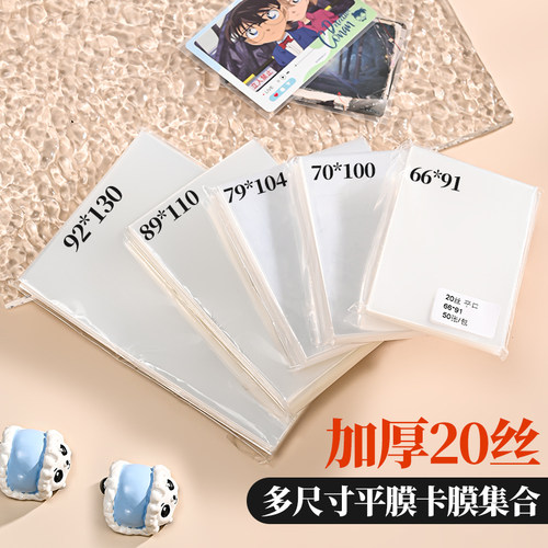 卡膜卡套专辑小卡保护袋套20丝膜明信片平封口拍立得自粘卡袋