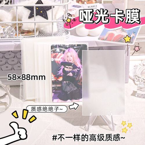 磨砂哑光卡膜加厚20丝平口明星专辑3寸小卡台历拍立得保护袋卡套