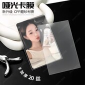 磨砂哑光卡膜加厚20丝平口明星专辑3寸小卡台历拍立得保护袋卡套