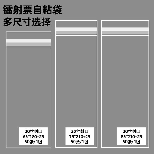 镭射票自封袋大麦门票透明自粘保护袋动漫周边防尘防污收纳袋子