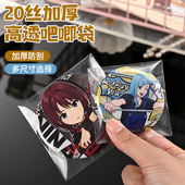 吧唧保护套自封袋自粘收纳膜徽章谷子镭射票拍立得58mm长正方形