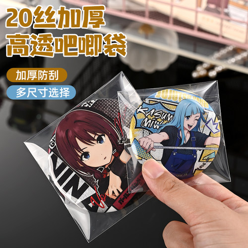 吧唧自封袋卡膜PP20丝高透