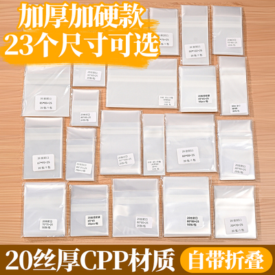 吧唧自封袋保护套20丝透明高透长条方形迷你封口徽章自粘卡牌收纳