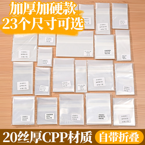 吧唧自封袋保护套20丝透明高透长条方形迷你封口徽章自粘卡牌收纳