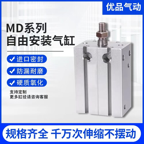 多位置安装气缸MD质保两年
